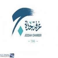 غرفة جدة تعلن عن طرح 2000 فرصة وظيفية عبر ملتقى التوظيف النوعي للرجال والنساء
