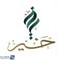 شعار جمعية البر الخيرية بعنيزة