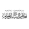 شعار مشروع تعظيم البلد الحرام