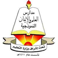 وظائف معلمات في عدد من التخصصات لدى مدارس العلم والإيمان