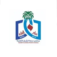 مدارس ندوة الشرق الأهلية بنين تعلن فتح باب التوظيف للعام الدراسي الحالي 1444هـ
