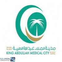 مدينة الملك عبدالله الطبية تعلن فتح باب التوظيف رجال ونساء للعمل في مختلف التخصصات