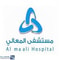 شعار مستشفى المعالي