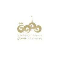 جمعية الدعوة بنعجان