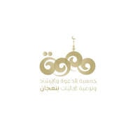 جمعية الدعوة بنعجان تعلن بدء التقديم لحملة الدبلوم والبكالوريوس على وظيفة مدير تنفيذي