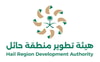 هيئة تطوير منطقة حائل