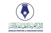الدار العربية للطباعة والنشر توفر وظائف للجنسين لحملة الدبلوم الراتب 4,200 ريال