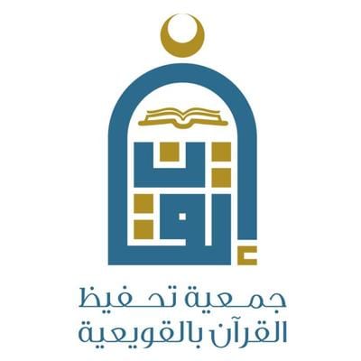 جمعية تحفيظ القرآن بالقويعية (إتقان)