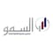 مدارس السمو الأهلية بالطائف