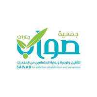 جمعية صواب تعلن فتح باب التوظيف لمختلف التخصصات للجنسين للعمل بمنطقة جازان