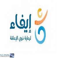 جمعية إيفاء