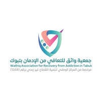 وظائف إدارية للجنسين لحملة البكالوريوس لدى جمعية واثق للتعافي من الادمان بتبوك