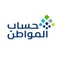 شعار حساب المواطن