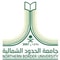 شعار جامعة الحدود الشمالية