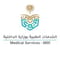 الخدمات الطبية بوزارة الداخلية