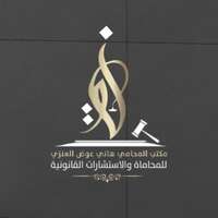 مكتب المحامي هاني عوض الشملاني يوفر وظيفة شاغرة لحملة البكالوريوس فأعلى بالمدينة المنورة براتب 6000 ريال