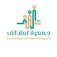 جمعية تعاطف الخيرية بمنطقة الباحة توفر وظيفة إدارية لحملة الدبلوم فما فوق براتب مجزي