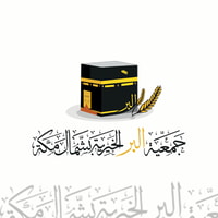 وظائف شاغرة لحملة الشهادة الجامعية في جمعية البر بشمال مكة