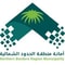 شعار أمانة منطقة الحدود الشمالية