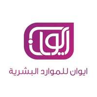 ايوان للموارد البشرية تُعلن توفر وظيفة إدارية شاغرة لحملة البكالوريوس للعمل في تبوك