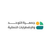 جمعية التوحد والاضطرابات النمائية توفر وظائف إدارية شاغرة لحملة البكالوريوس للعمل بمكة المكرمة
