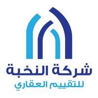 شركة النخبة للتقييم العقاري تعلن فتح باب التوظيف في مجال المعاينة الميدانية بجميع مناطق الممكلة
