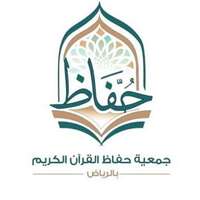 فرصة وظيفة محاسب بجمعية حفاظ القرآن الكريم بالرياض