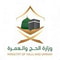 شعار وزارة الحج والعمرة