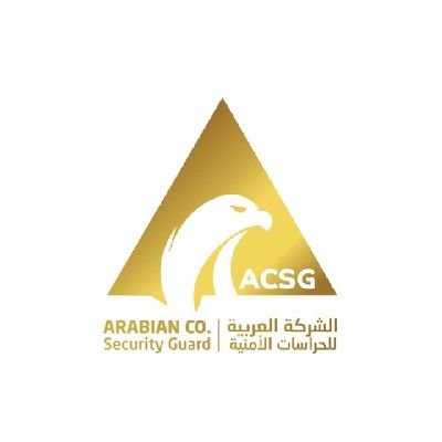 وظائف الشركة العربية للحراسات الأمنية
