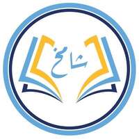معهد شامخ العالى للتدريب يوفر وظائف تدريبية بعدة تخصصات للعمل في الرياض