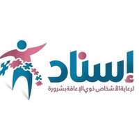 وظائف شاغرة في مراكز إسناد للرعاية والتأهيل التابعة لجمعية إسناد لذوي الإعاقة بشرورة
