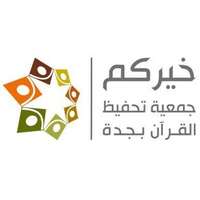 فرص وظيفية في مكة المكرمة بمزايا مغرية لحملة الثانوية فأعلى لدى جمعية خيركم