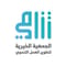الجمعية الخيرية لتطوير العمل التنموي (تنامي)