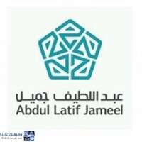 برنامج تدريب منتهي بالتوظيف في شركة عبداللطيف جميل