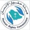 هيئة حقوق الإنسان