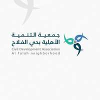 جمعية التنمية الأهلية بحي الفلاح تعلن بدء التسجيل في استبانة مشروع تدريب منتهى بالتوظيف