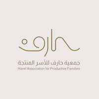 جمعية حارف للأسر المنتجة توفر فرصة وظيفية بمجال المحاسبة لحملة البكالوريوس بالمنطقة الشرقية