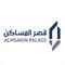 شعار شركة قصر المساكن