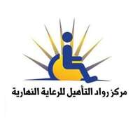 مركز رواد التأهيل يوفر فرص وظيفية إدارية في الرياض