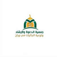 جمعية الدعوة في وراخ تعلن توفر وظائف بمجال المحاسبة لحملة الدبلوم فما فوق