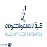 كلية الاتصالات والمعلومات بالرياض تعلن عن مواعيد القبول للفصل التدريبي الأول