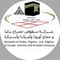 شعار شركة شركة مطوفي حجاج تركيا وحجاج أوربا أمريكا استراليا TEAA