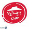 شعار شركة بيتزا هت السعودية