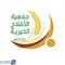 شعار جمعية الأفلاج الخيرية
