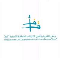 جمعية أفق تعلن عن توفر وظائف إدارية شاغرة لحملة البكالوريوس بالمنطقة الشرقية